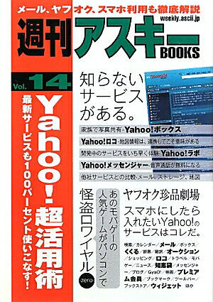 Yahoo！超活用術