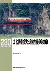 RMライブラリー230 北陸鉄道能美線 （RM　LIBRARY） [ 寺田 裕一 ]