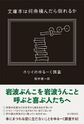 文庫本は何冊積んだら倒れるか