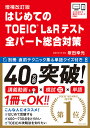  ͂߂ĂTOEIC@LReXg@Sp[g΍ [ ˓cK ]