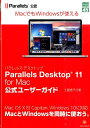 Parallels　Desktop　11　for　Mac公式ユーザーガイド （グリーン・プレスdigitalライブラリー） 