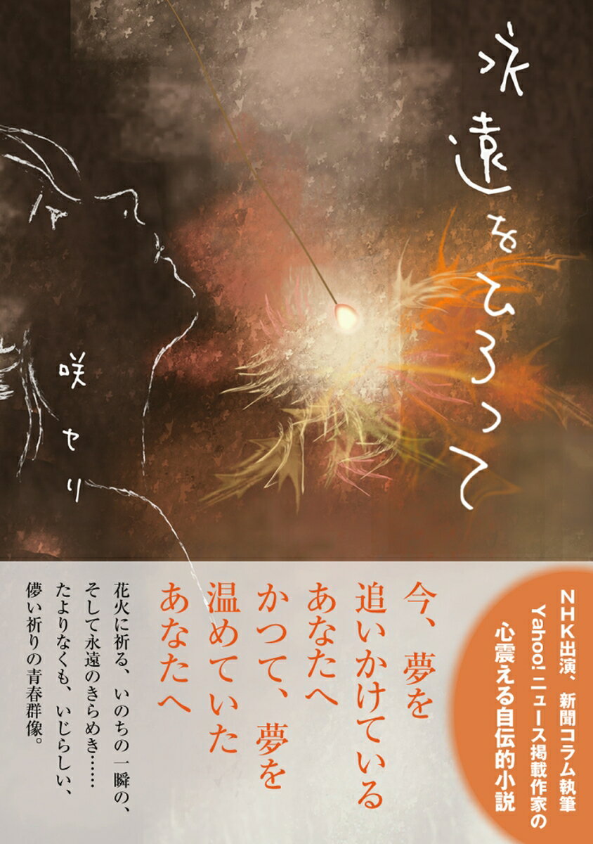 永遠をひろって