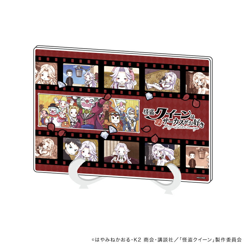 アクリルアートボード(A5サイズ)「怪盗クイーンはサーカスがお好き」01/場面写ver.(グラフアートイラスト)【グッズ】