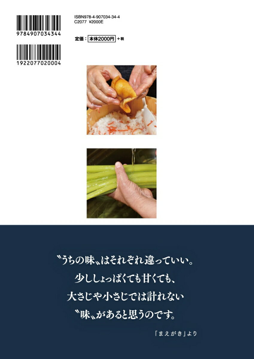 山本康子さんの残したい郷土の味　春夏秋冬 [ 山本 康子 ]