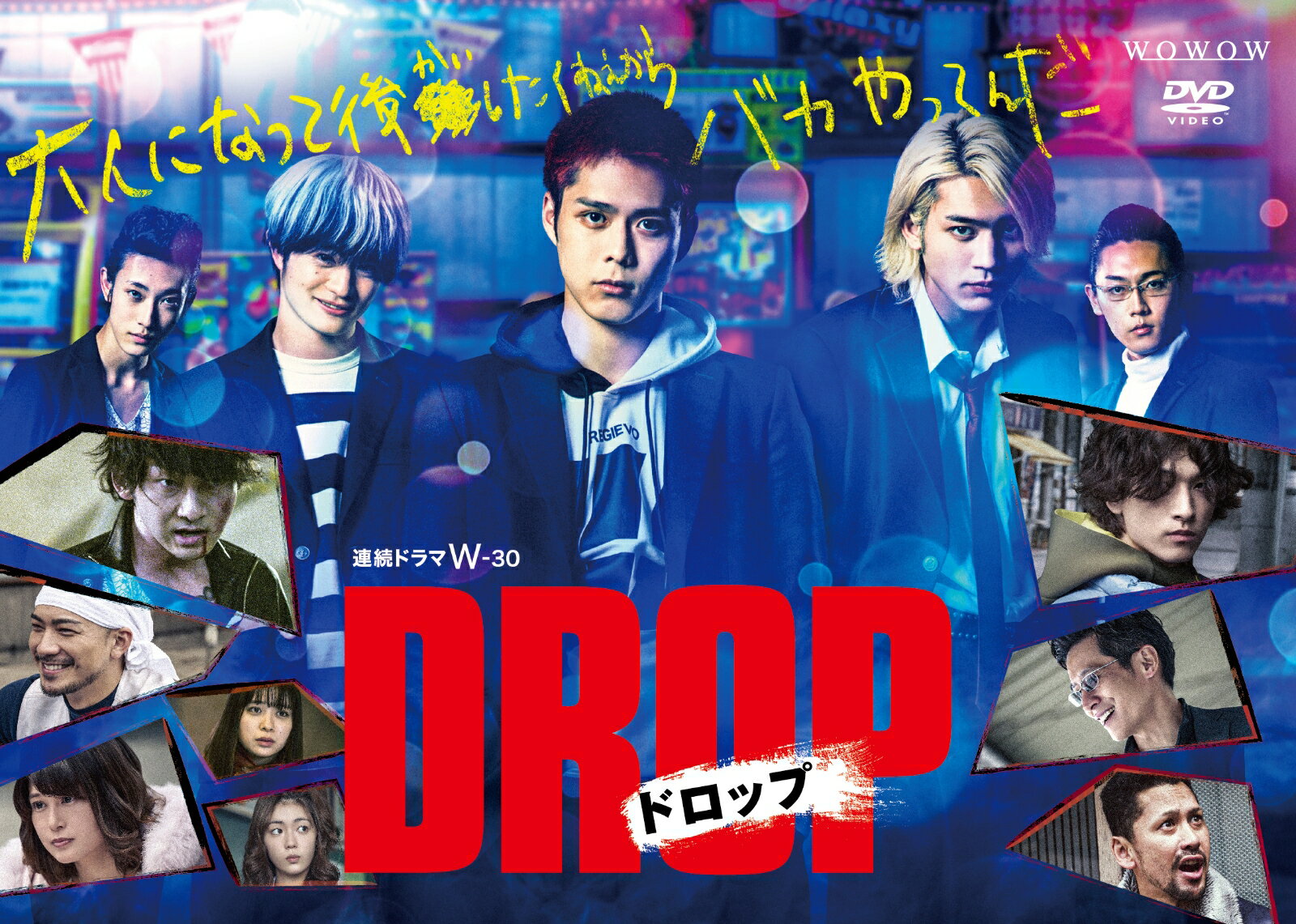 連続ドラマW-30 「ドロップ」 DVD-BOX 細田佳央太