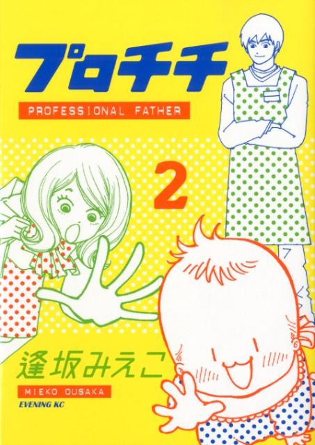 プロチチ（2）