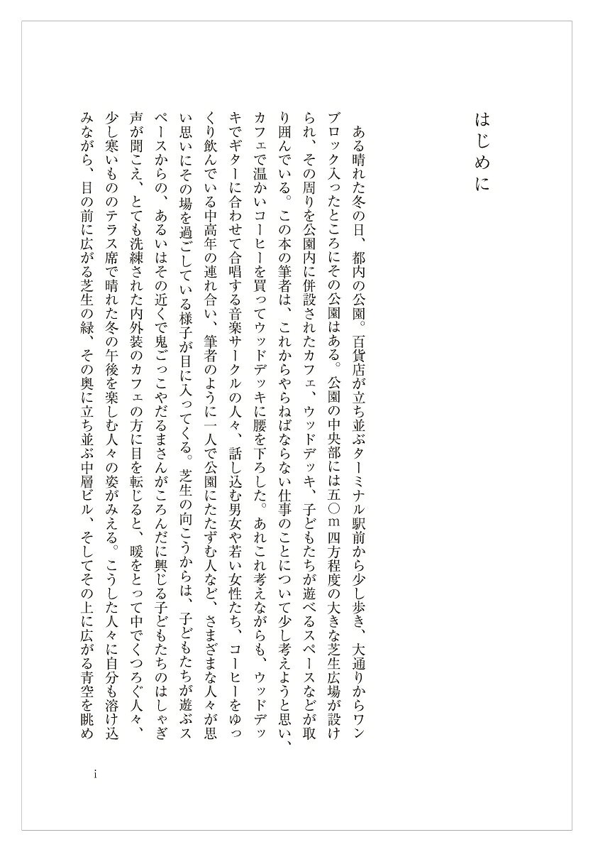 楽天ブックスの創造性をデザインする 建築空間の社会学 [ 牧野　智和 ]｜アングル2