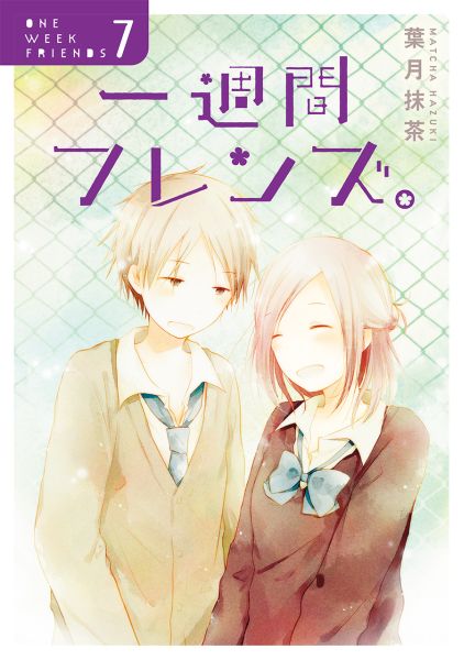 一週間フレンズ。（7）初回限定特装版