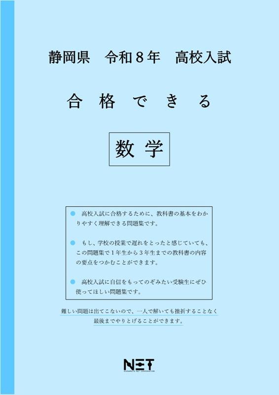 静岡県高校入試合格できる数学（令和8年度）