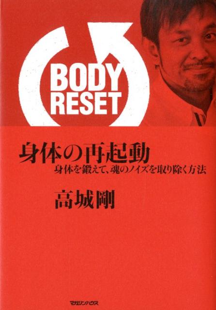 BODY RESET 身体の再起動