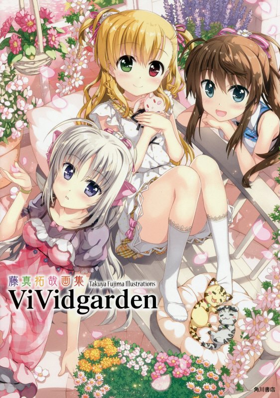 藤真拓哉画集 Takuya Fujima Illustrations ViVidgarden