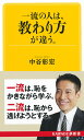 一流の人は、教わり方が違う。 （KAWADE夢新書） 