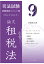 【POD】令和4年（2022年）版 司法試験 試験委員コメント集 租税法