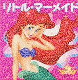 リトル・マーメイド