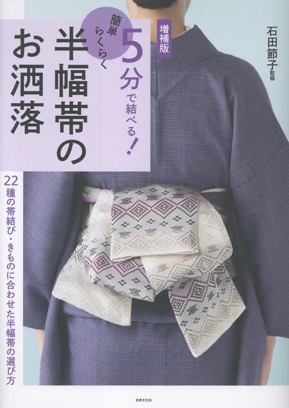 5分で結べる!簡単らくらく半幅帯のお洒落