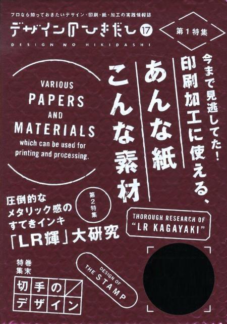 デザインのひきだし（17）