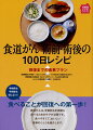 食道がんは、手術前も手術後も食べるためのケアが必要です。食べやすくて、おいしい食事のくふうを紹介します。