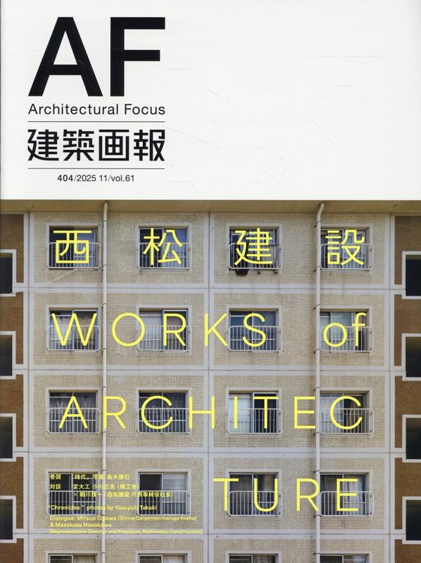 Registered Architect - 建築画報（404）