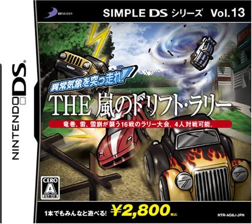 異常気象を突っ走れ!THE嵐のドリフト・ラリー SIMPLE DS シリーズVol.13