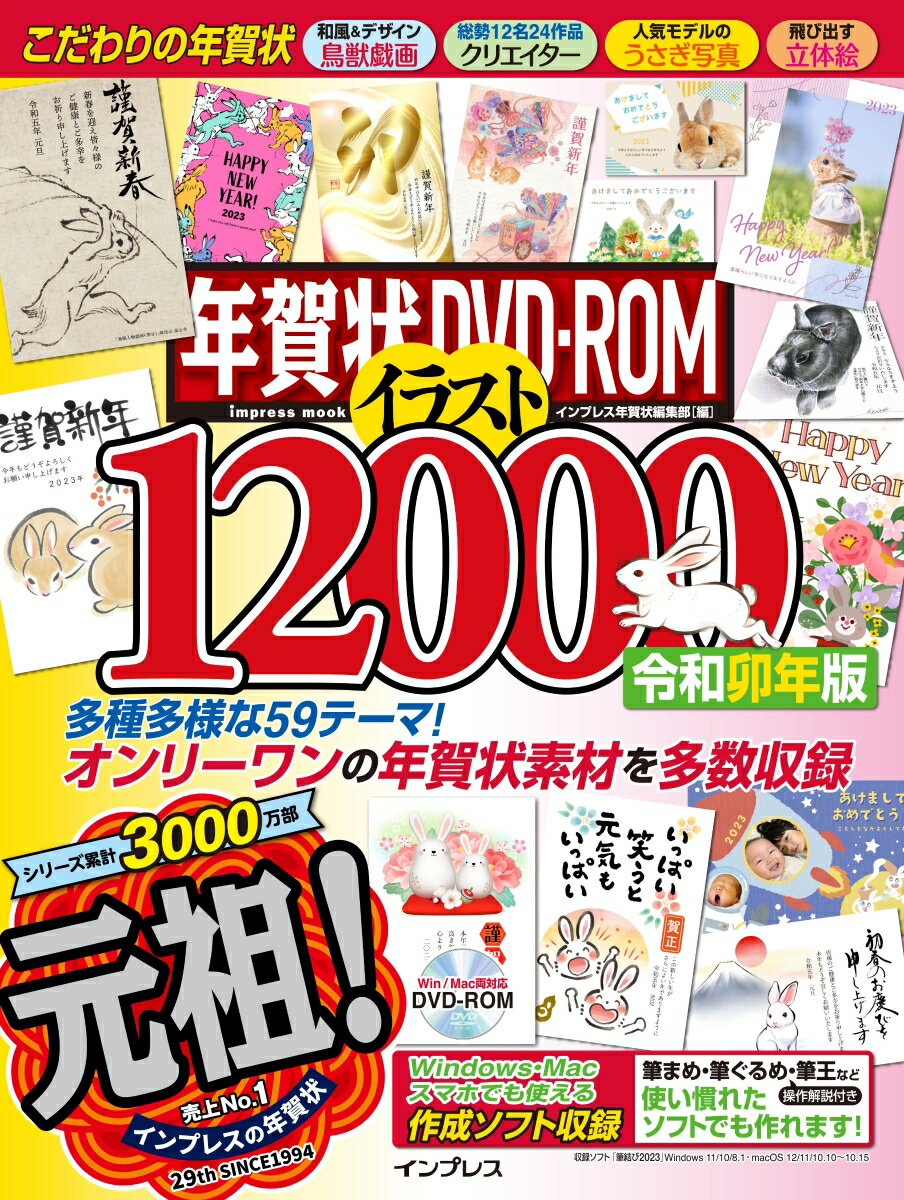 年賀状DVD-ROM イラスト12000 令和卯年版