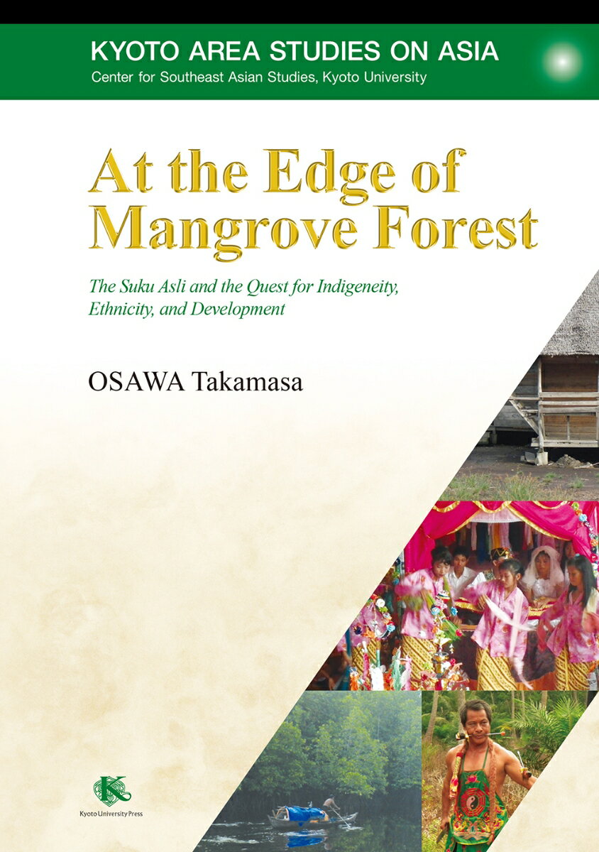 At the Edge of Mangrove Forest The Suku Asli and the Quest for Indigeneity、 Ethnicity、 and Development （Kyoto Area Studies on Asia　29） [ OSAWA Takamasa （大澤 隆将） ]