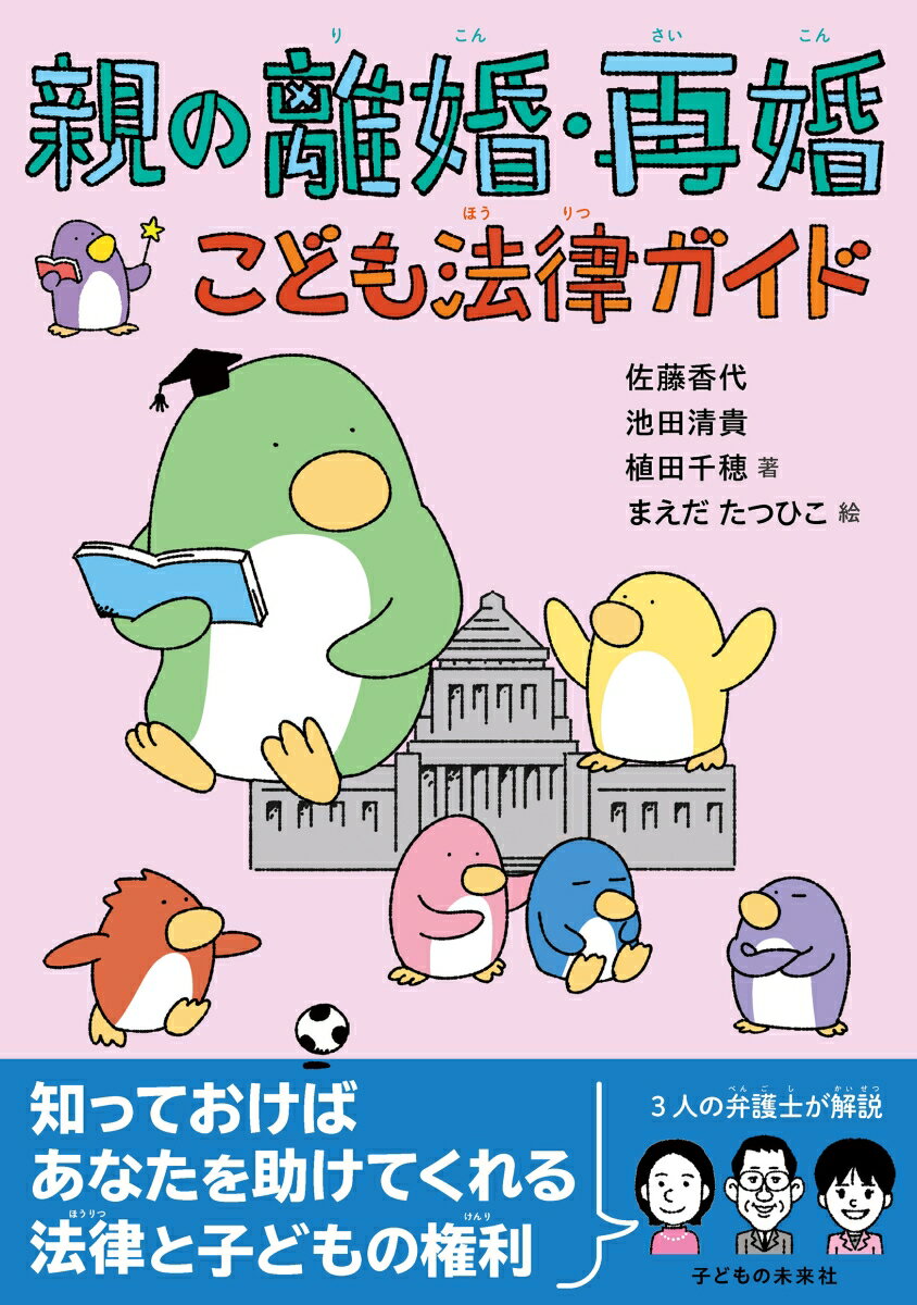 親の離婚・再婚　こども法律ガイド