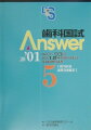 本書は、「戦略的に価値ある過去問集」をキーワードに、８２回〜９３回の過去１２回の全問題を、系統および項目別に分類して一般問題を解く知識がそのまま臨床問題を解く上で生かされるよう配慮。今回は新たな試みとして口腔外科各論に放射線科各論問題を挿入し、更なる理解の向上を図っている。