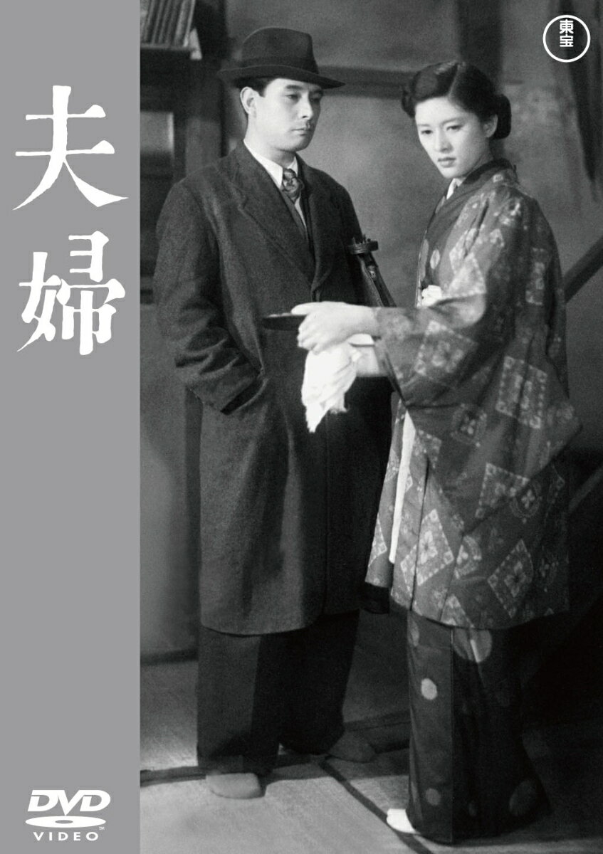 夫婦