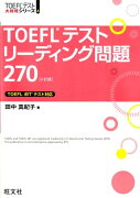 TOEFLテストリーディング問題2704訂版