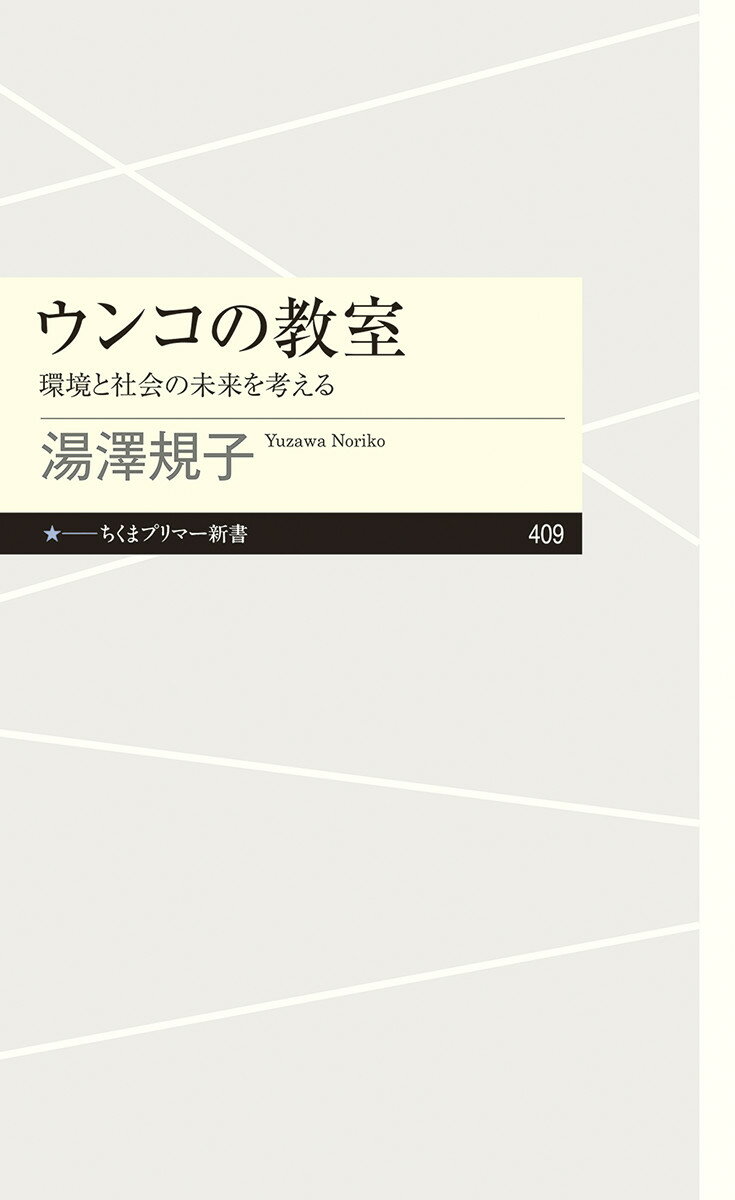 ウンコの教室