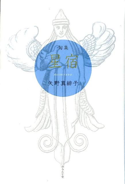 星宿
