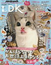 ネコDK（vol．5） がんばらないでお世話上手になるスゴい技 （ムック）