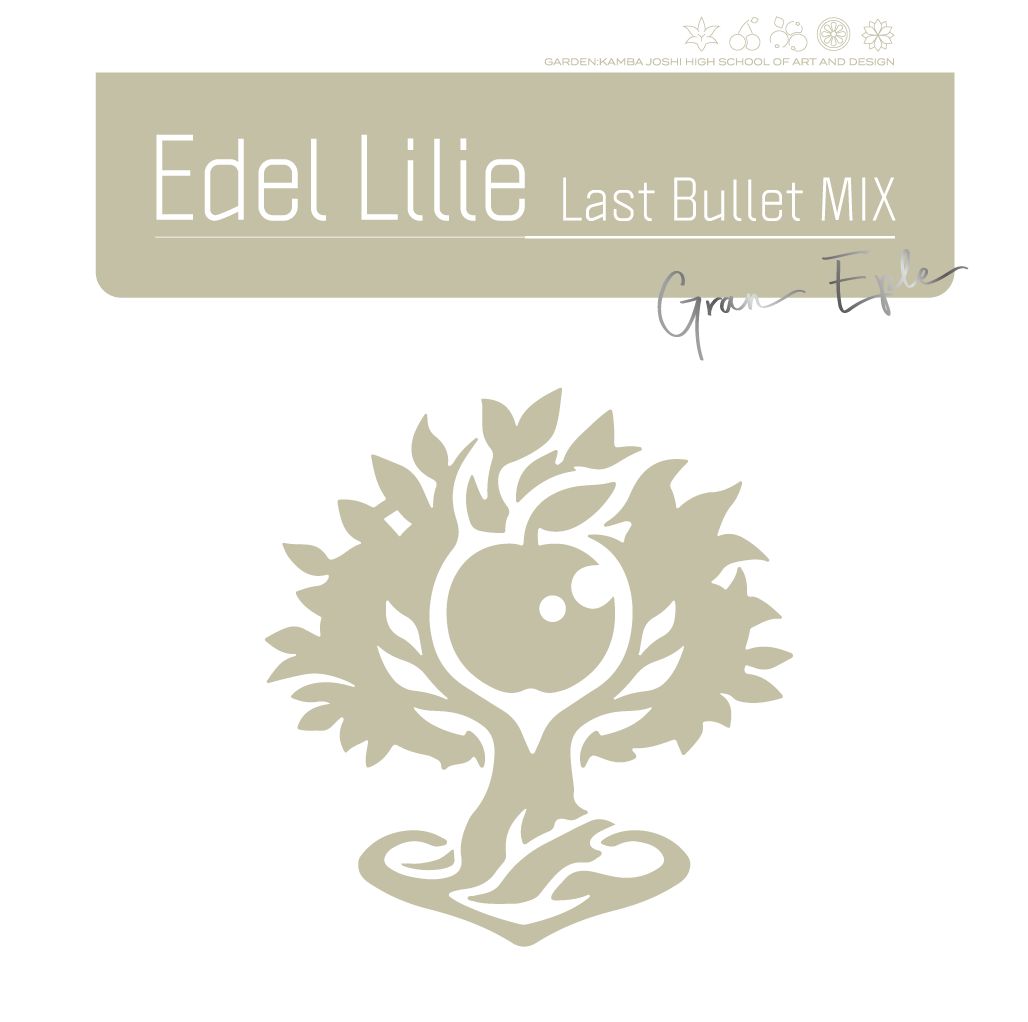 Edel Lilie(Last Bullet MIX)【通常盤C（グラン・エプレver.）】