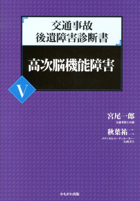 交通事故後遺障害診断書（5）