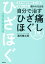 痛みの元凶を自分で治す ひざ痛ほぐし1分ストレッチ