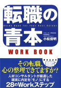 転職の青本work　book