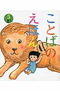 ことばのえほん（5（8月））