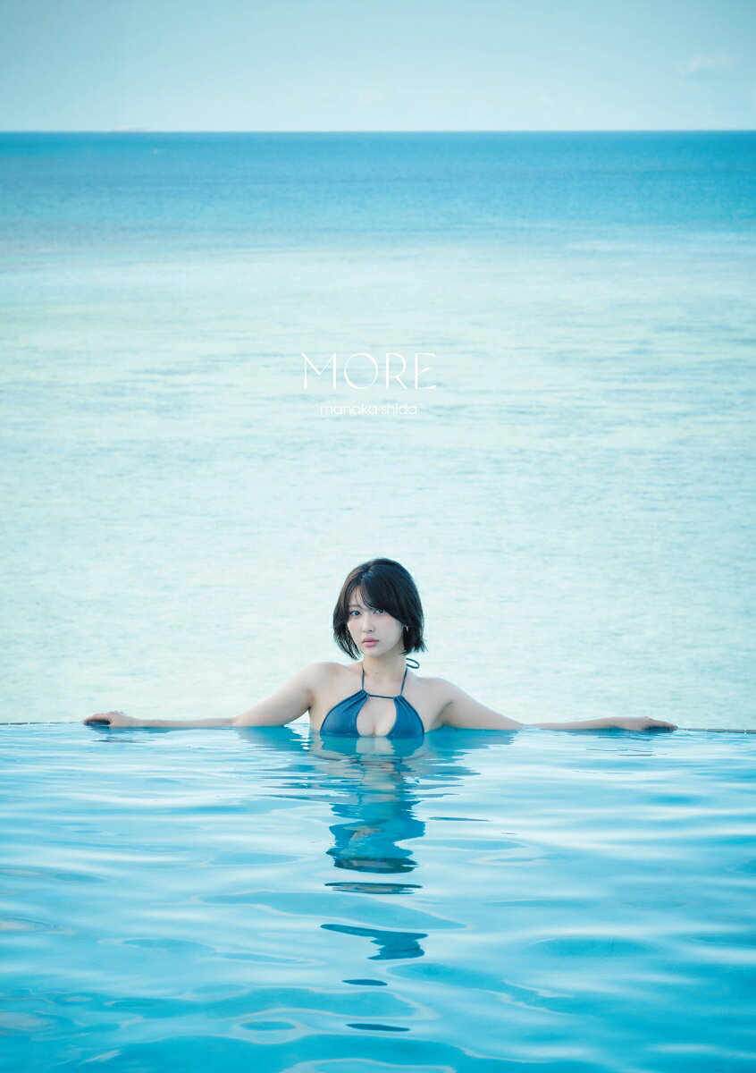 志田愛佳のセカンド写真集。
グアムで撮りおろしたファーストを越える大胆なランジェリーカットなど多数掲載！