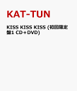 KISS KISS KISS (初回限定盤1 CD＋DVD) [ KAT-TUN ]