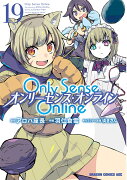 Only　Sense　Online 19 -オンリーセンス・オンラインー