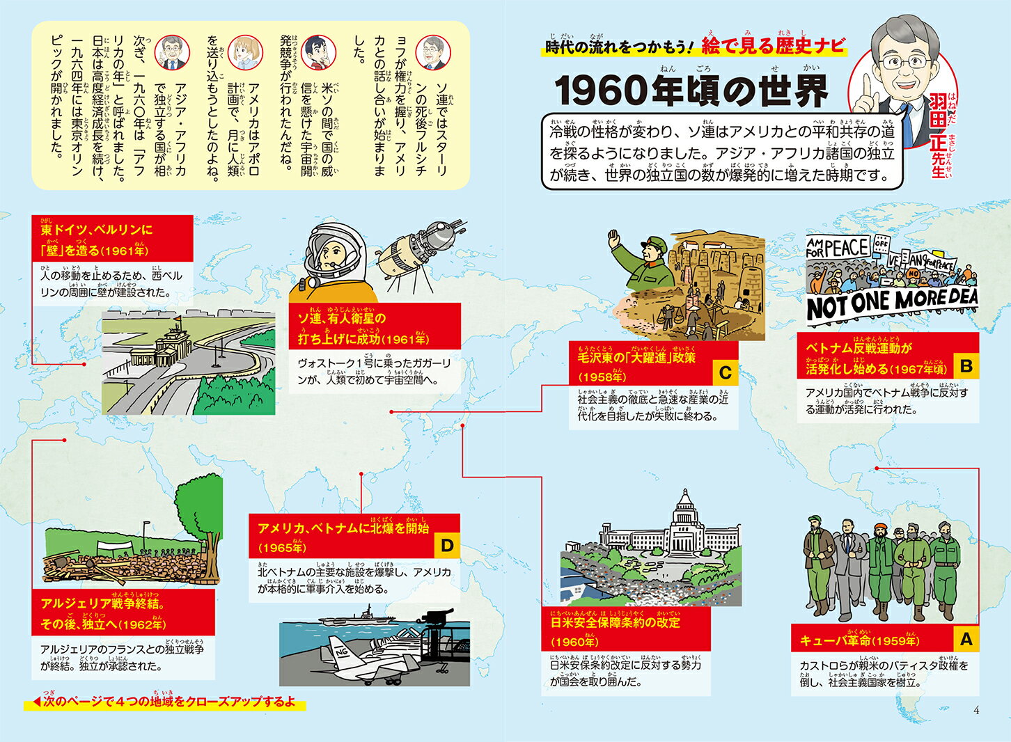 角川まんが学習シリーズ 世界の歴史 18 冷戦...の紹介画像3