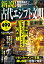 新説!古代エジプト文明 最新版