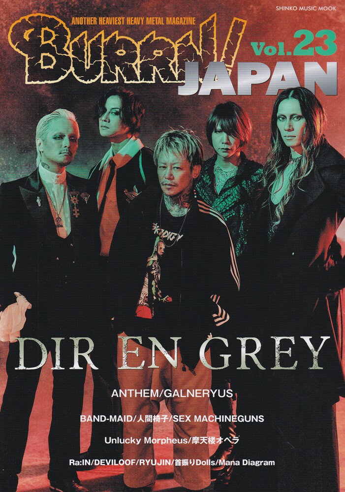 BURRN！　JAPAN（Vol．23）