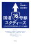 【謝恩価格本】国道16号線スタディーズ 二〇〇〇年代の郊外とロードサイドを読む