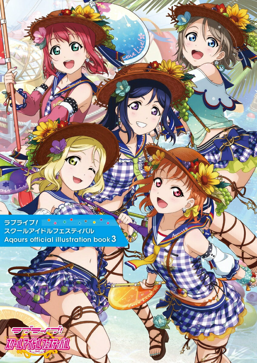 ラブライブ！スクールアイドルフェスティバル Aqours official illustration book3