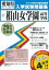 椙山女学園高等学校(29年春受験用) 2,484円