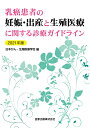 乳癌患者の妊娠 出産と生殖医療に関する診療ガイドライン 2021年版 日本がん 生殖医療学会