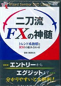 DVD＞二刀流FXの神髄トレンド系指標とRSIの組み合わせ