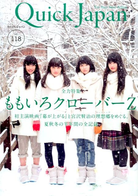 『幕が上がる』ももいろクローバーZ 太田出版クイック ジャパン 発行年月：2015年02月 予約締切日：2015年02月10日 ページ数：223p サイズ：単行本 ISBN：9784778314354 本 人文・思想・社会 社会 社会学 エンタメ・ゲーム サブカルチャー 写真集・タレント グラビアアイドル・タレント写真集