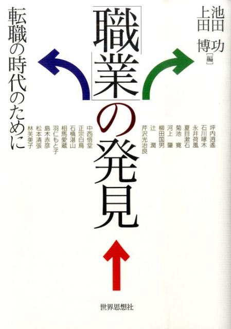「職業」の発見